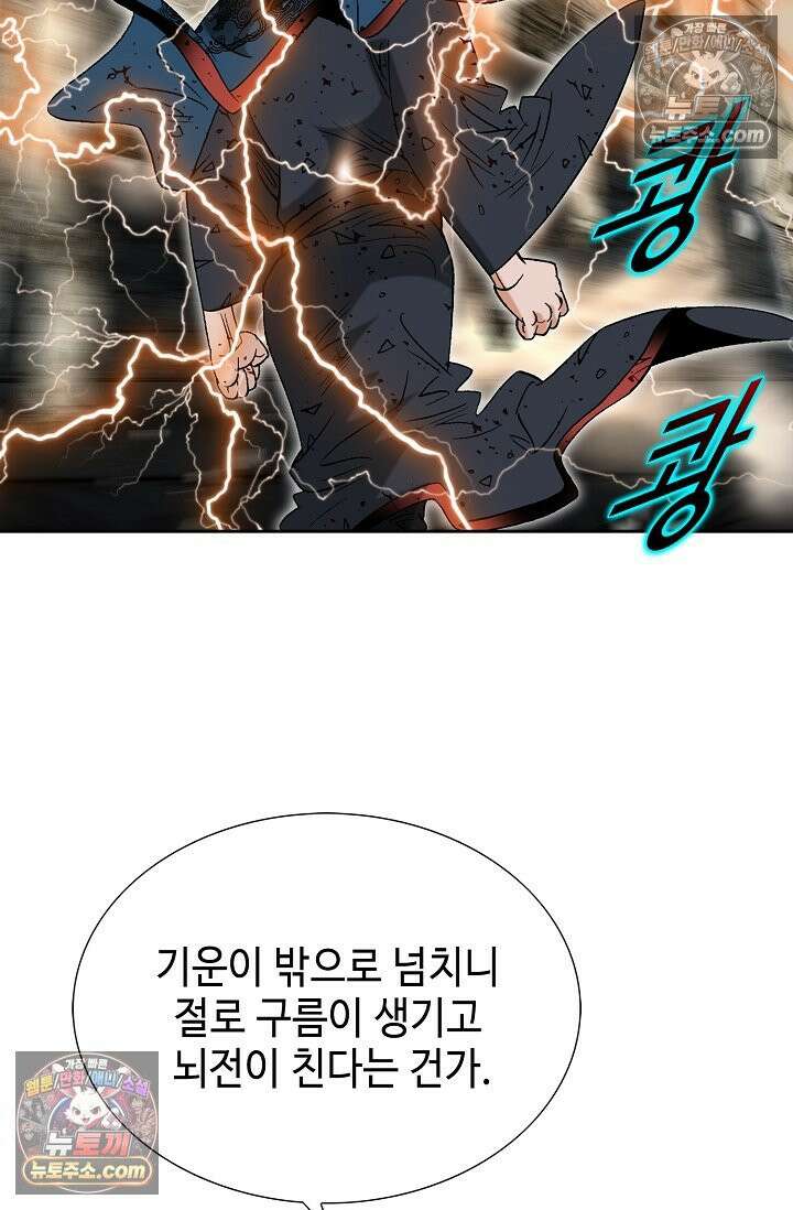 독왕강림 331화 51