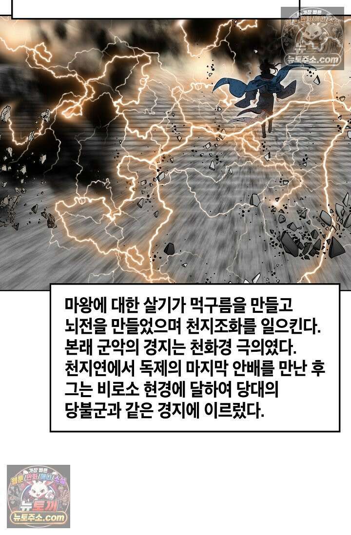 독왕강림 331화 54