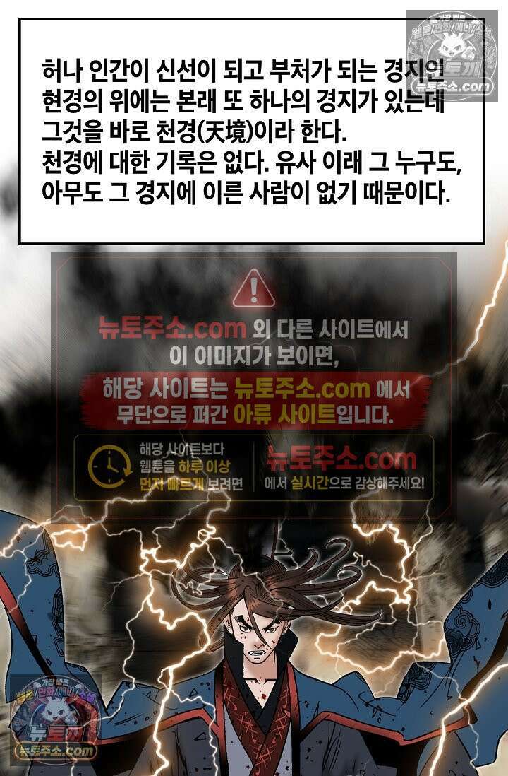 독왕강림 331화 55