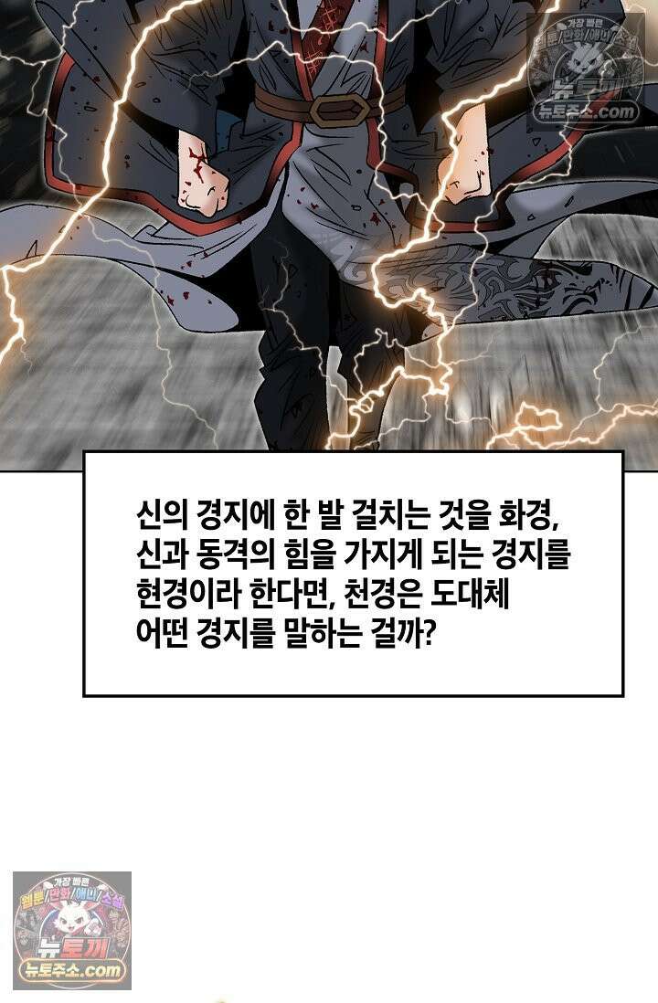 독왕강림 331화 56