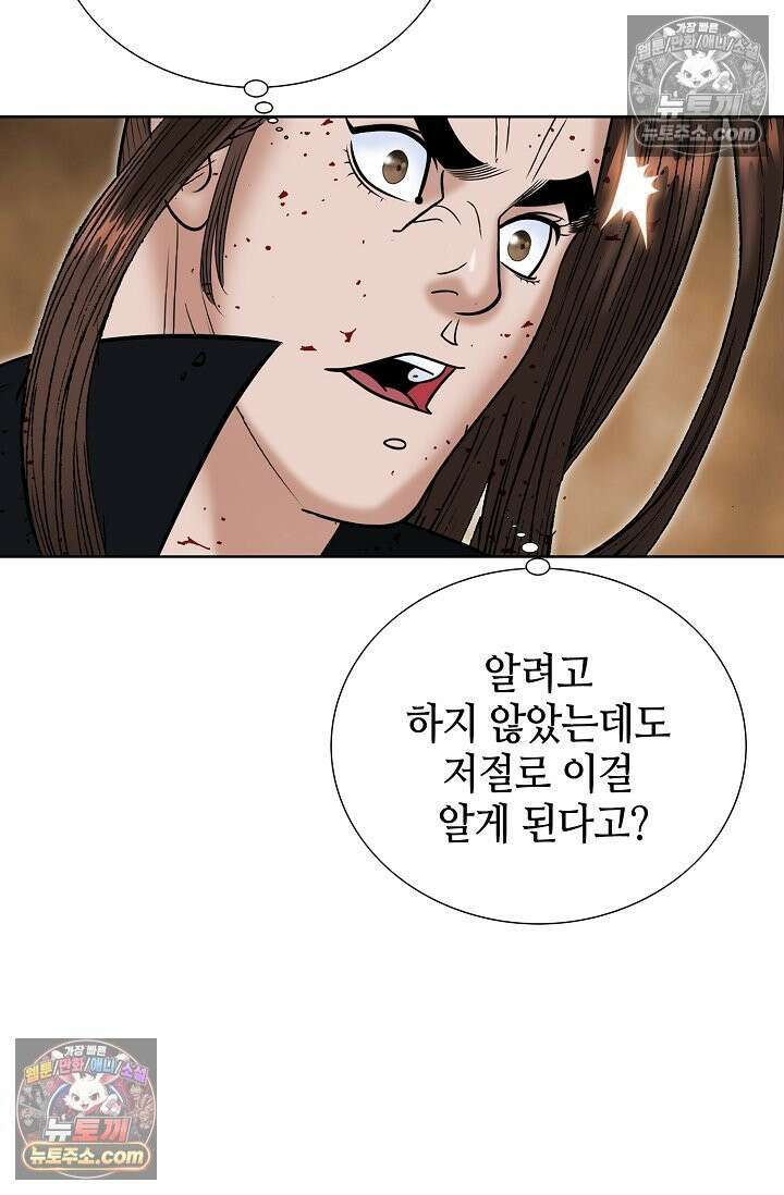 독왕강림 331화 64