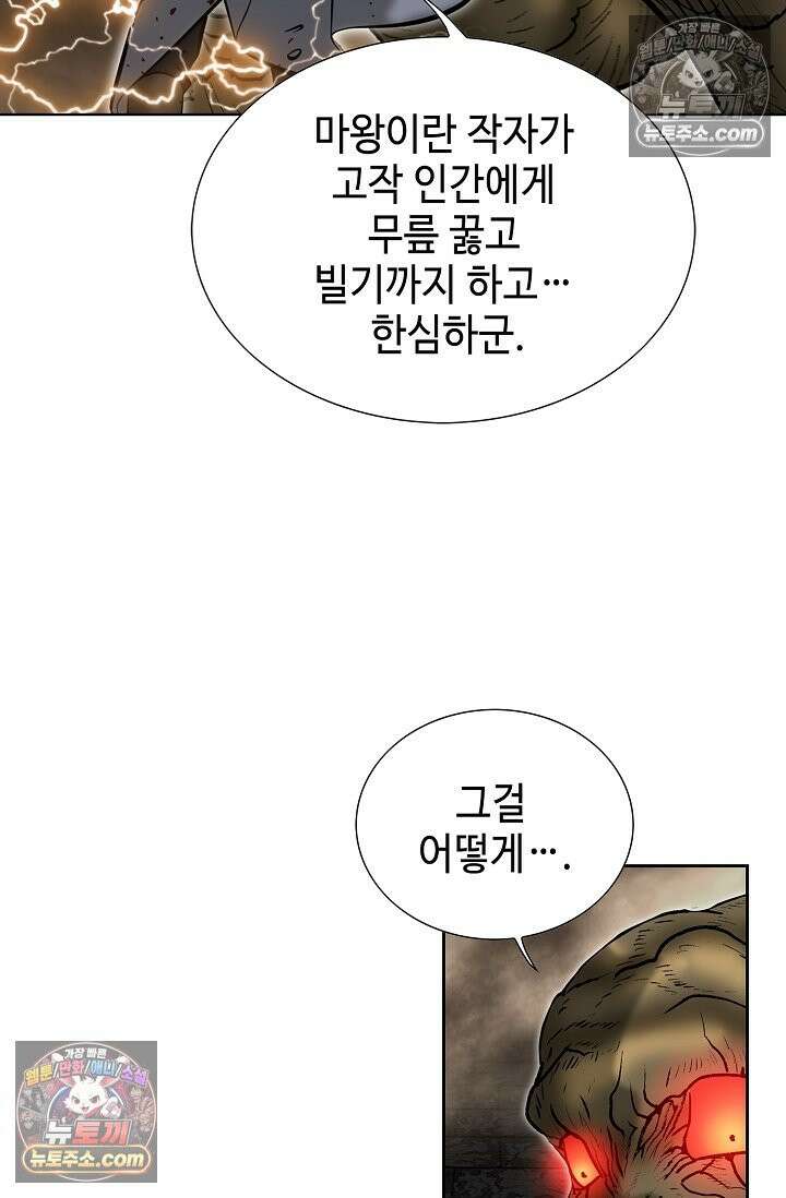 독왕강림 331화 66