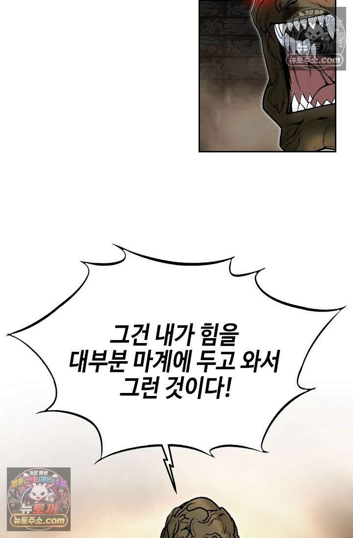 독왕강림 331화 67