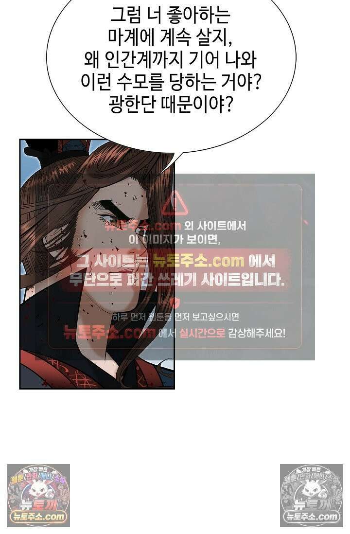 독왕강림 331화 70