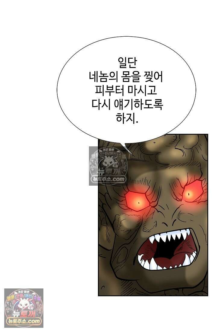 독왕강림 331화 71