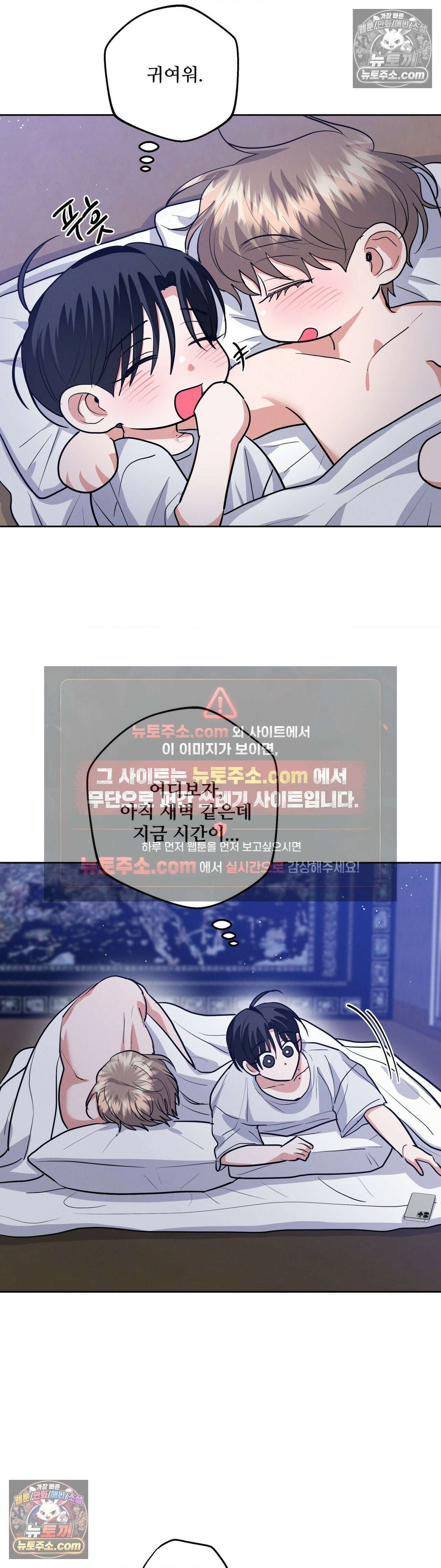 니어 앤 디어 48화 3