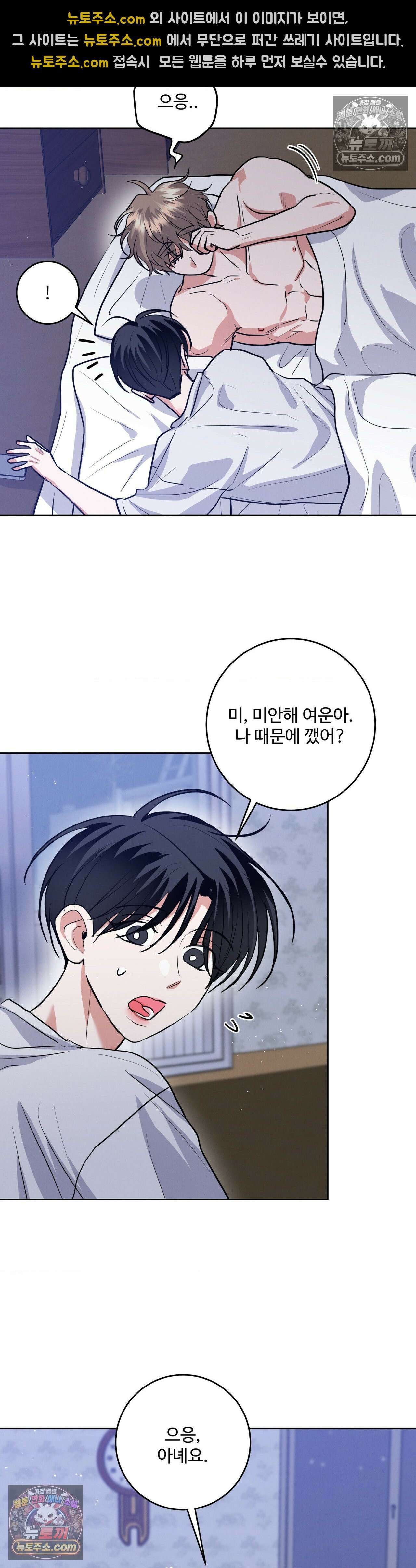 니어 앤 디어 48화 4