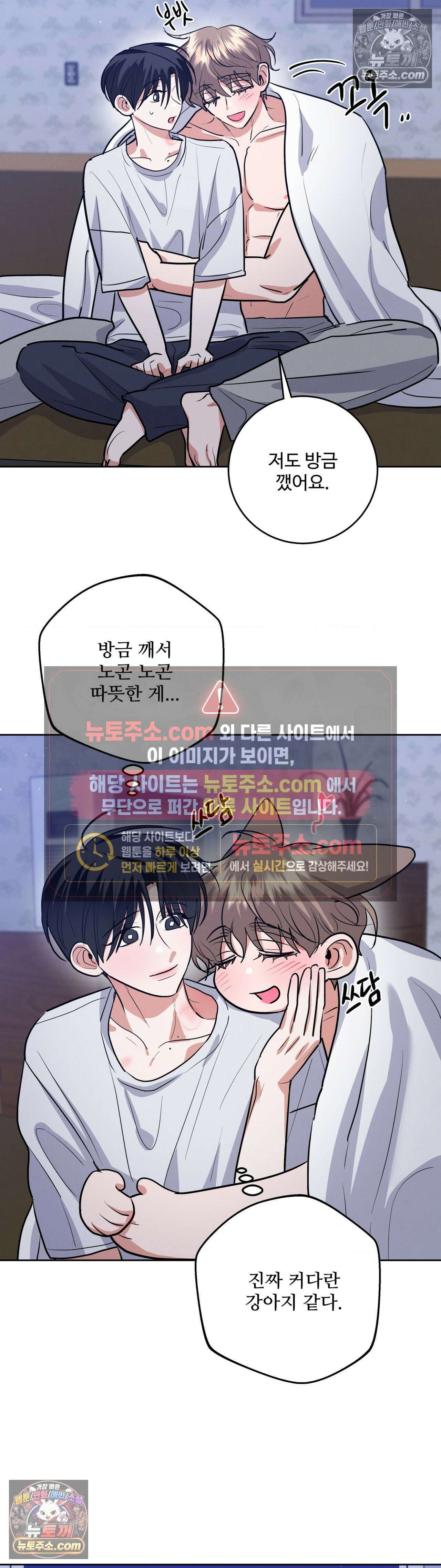 니어 앤 디어 48화 5
