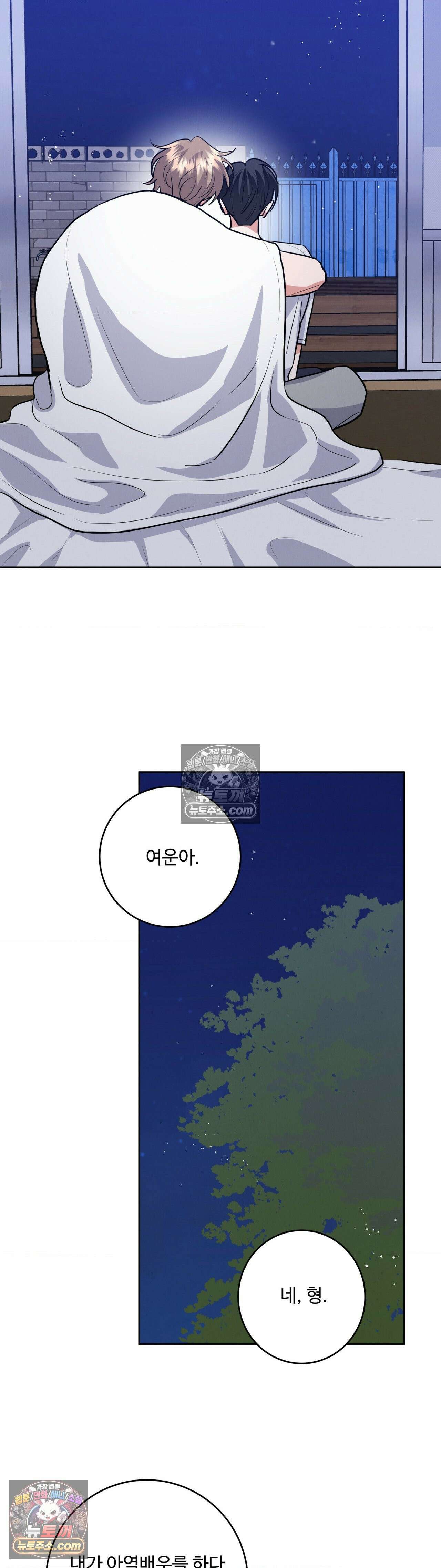 니어 앤 디어 48화 6