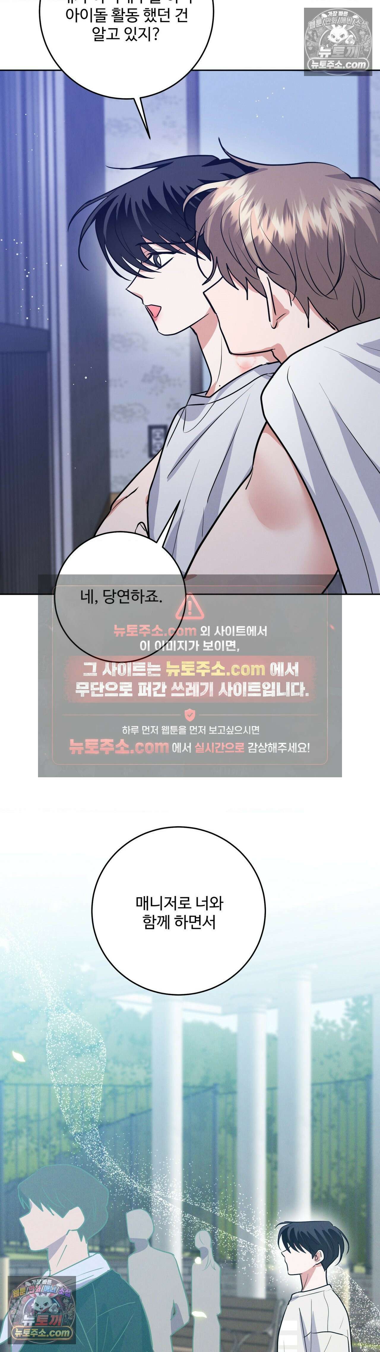 니어 앤 디어 48화 7