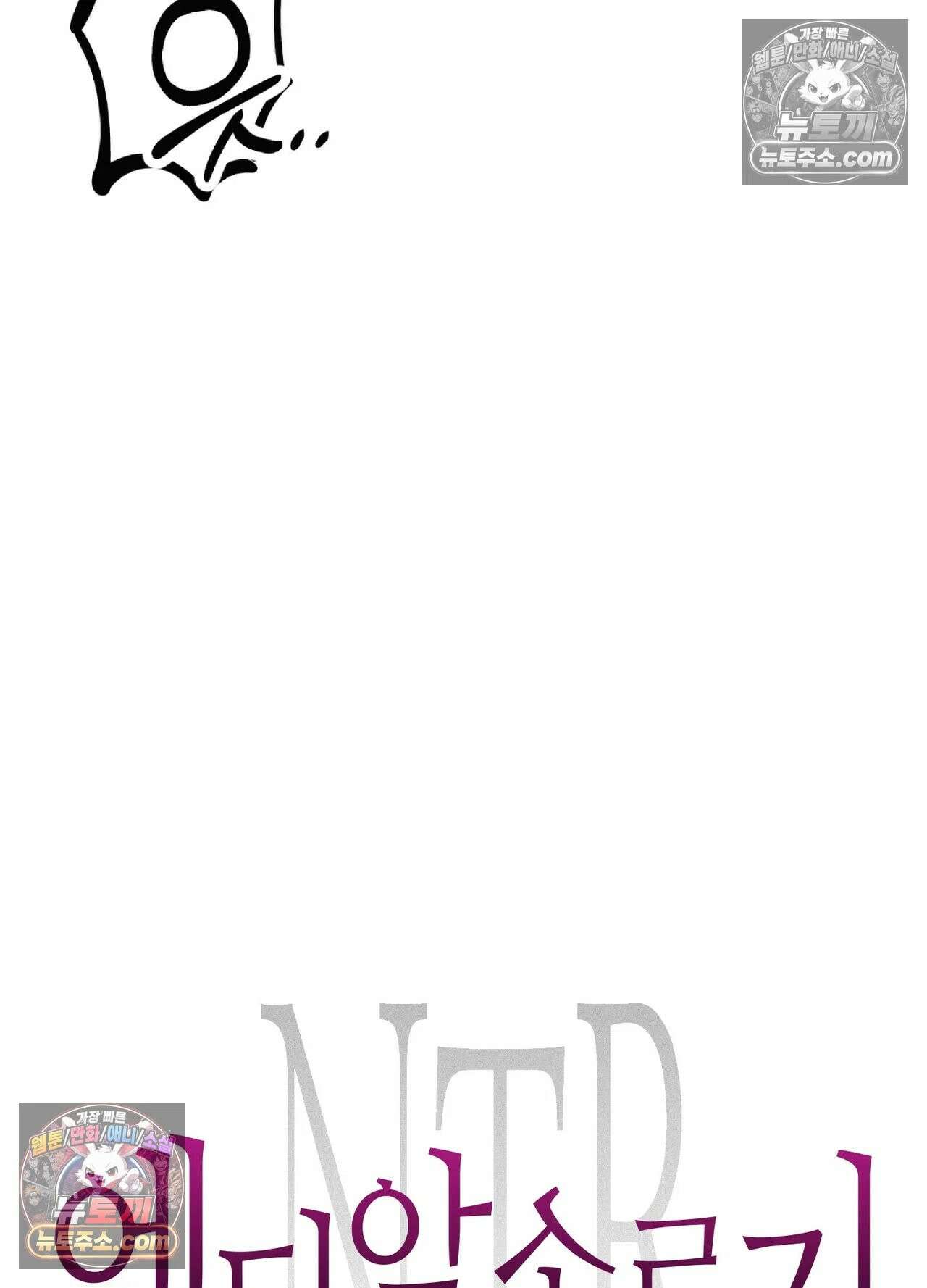 엔티알솔로지 25화 - 짝사랑 하던 동기를 선배에게 뺏기다(5) 1부 최종화 2
