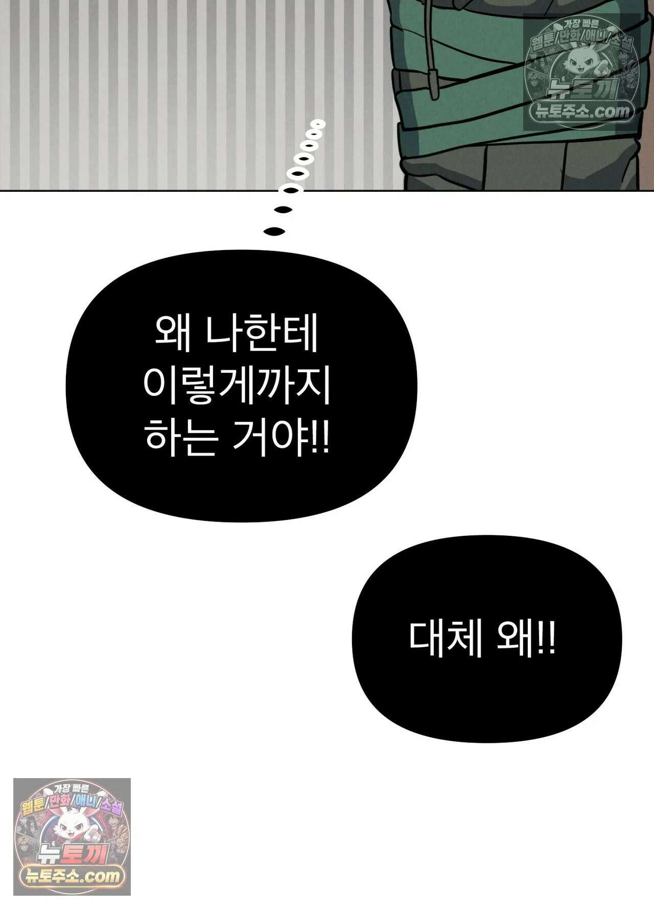 엔티알솔로지 25화 - 짝사랑 하던 동기를 선배에게 뺏기다(5) 1부 최종화 14