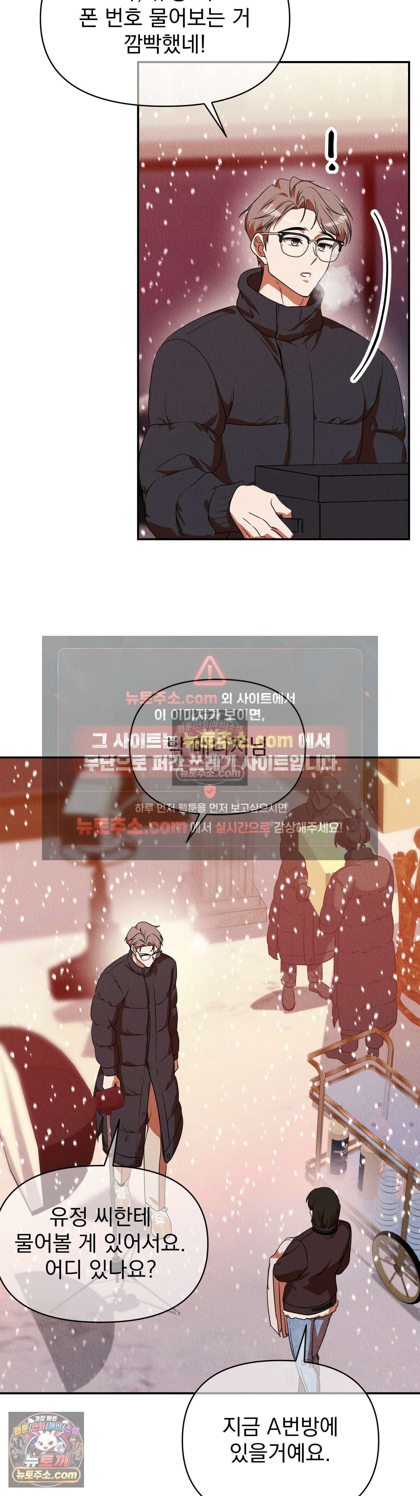 우리온도! 6화 2