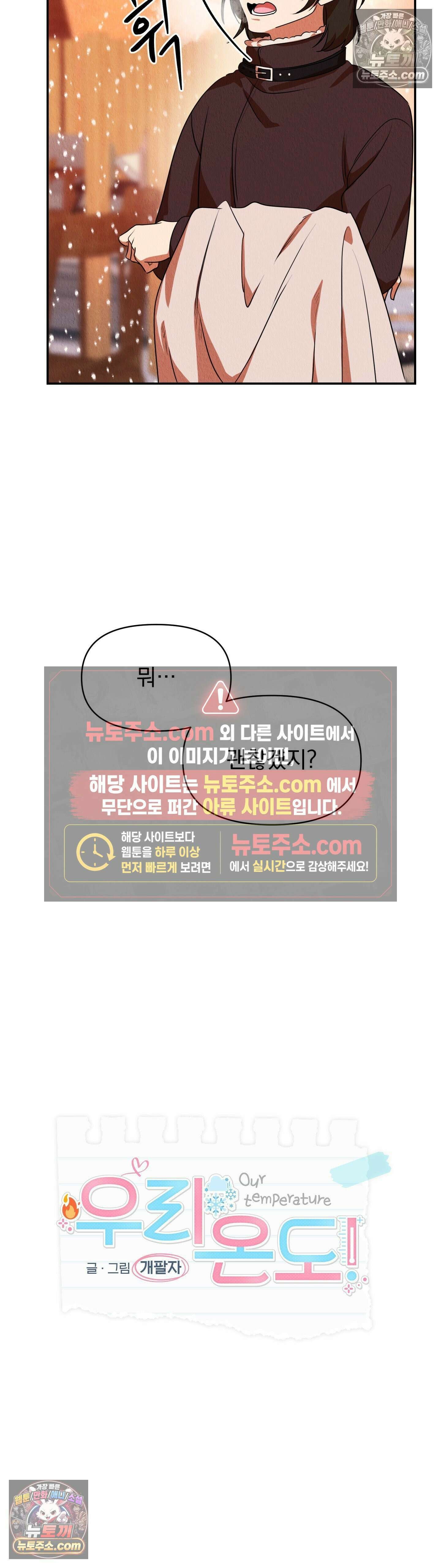 우리온도! 6화 4