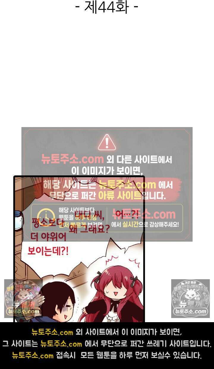 0살 아기 스타트 대시 이야기 44화 2