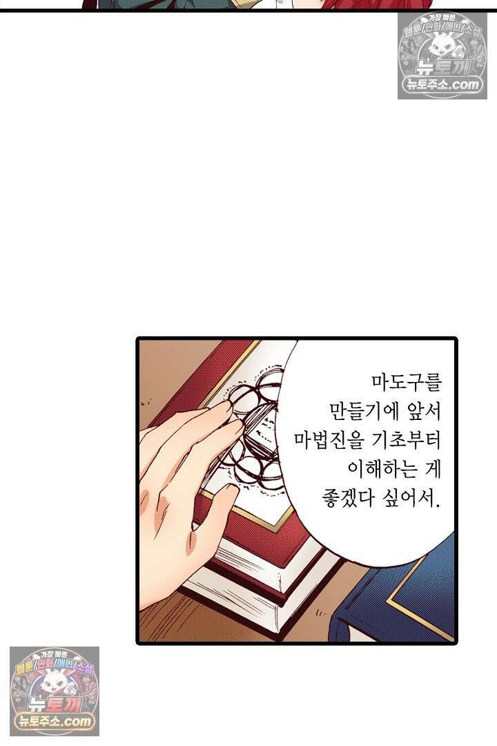 0살 아기 스타트 대시 이야기 44화 4