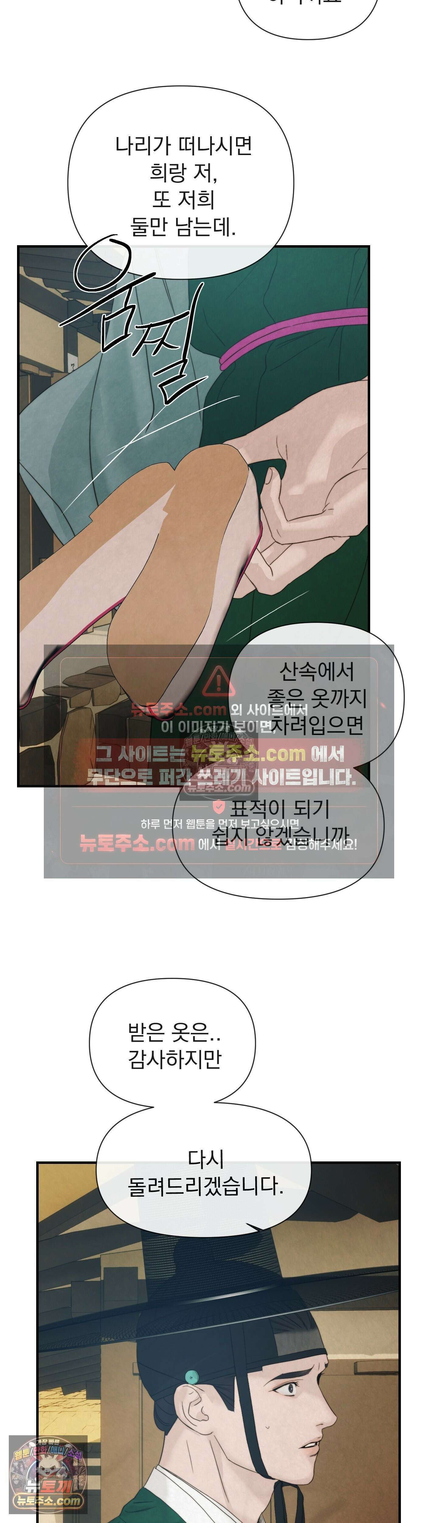 바다 건너 말 13화 2