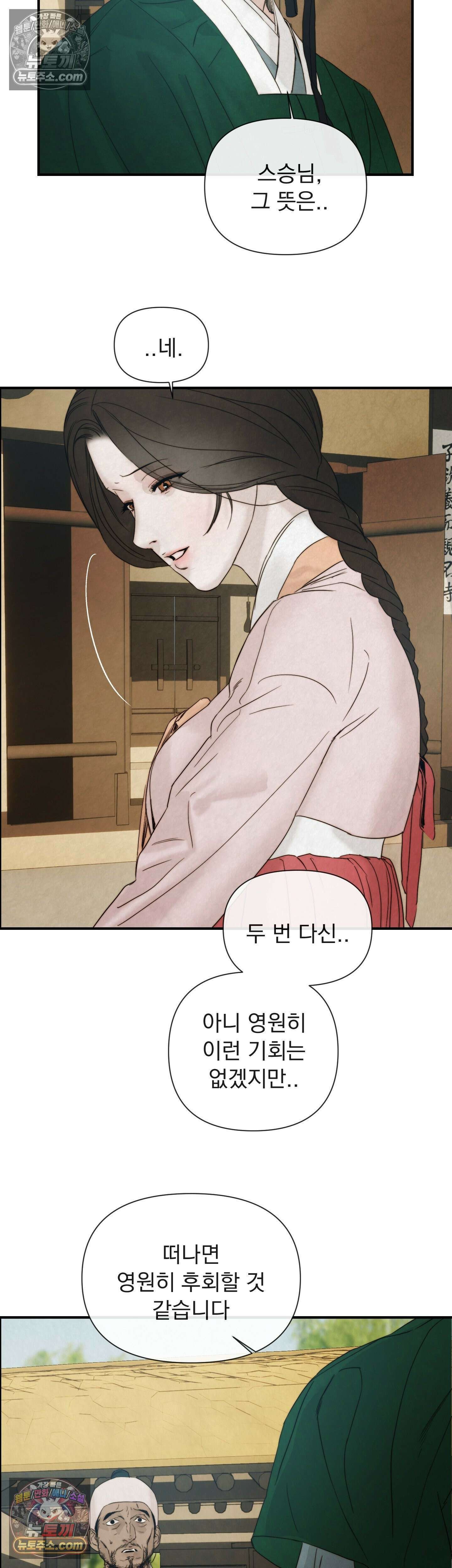 바다 건너 말 13화 3