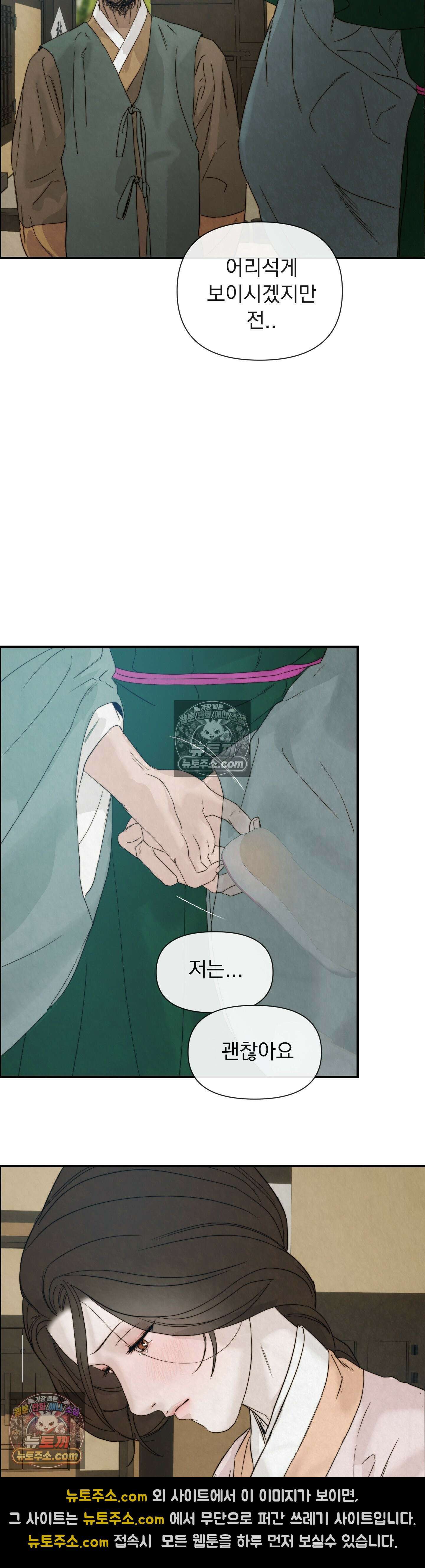 바다 건너 말 13화 4