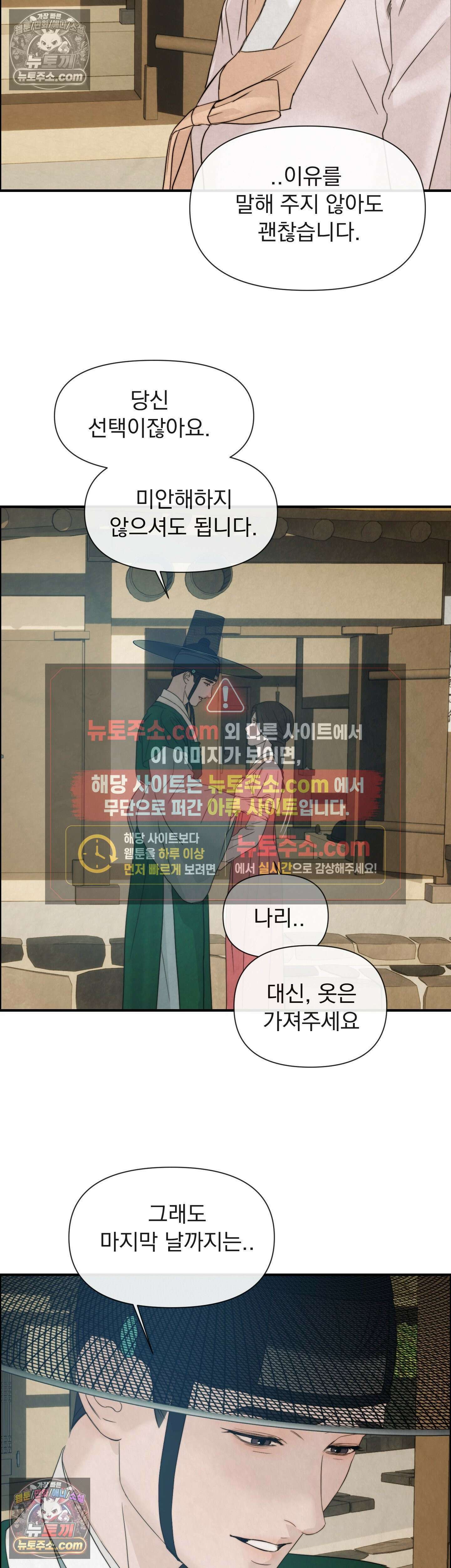 바다 건너 말 13화 5