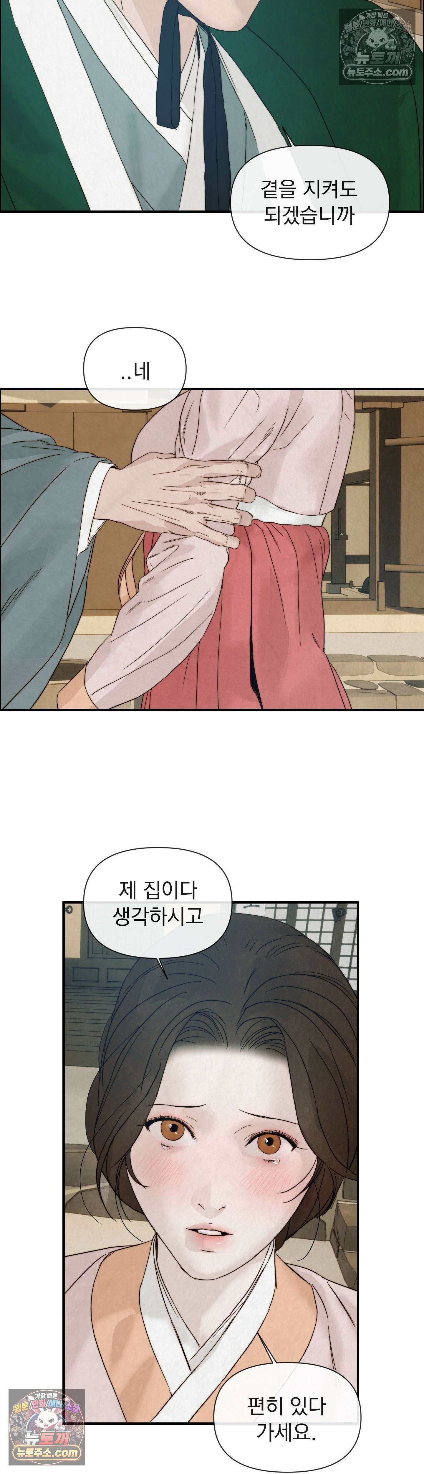 바다 건너 말 13화 6