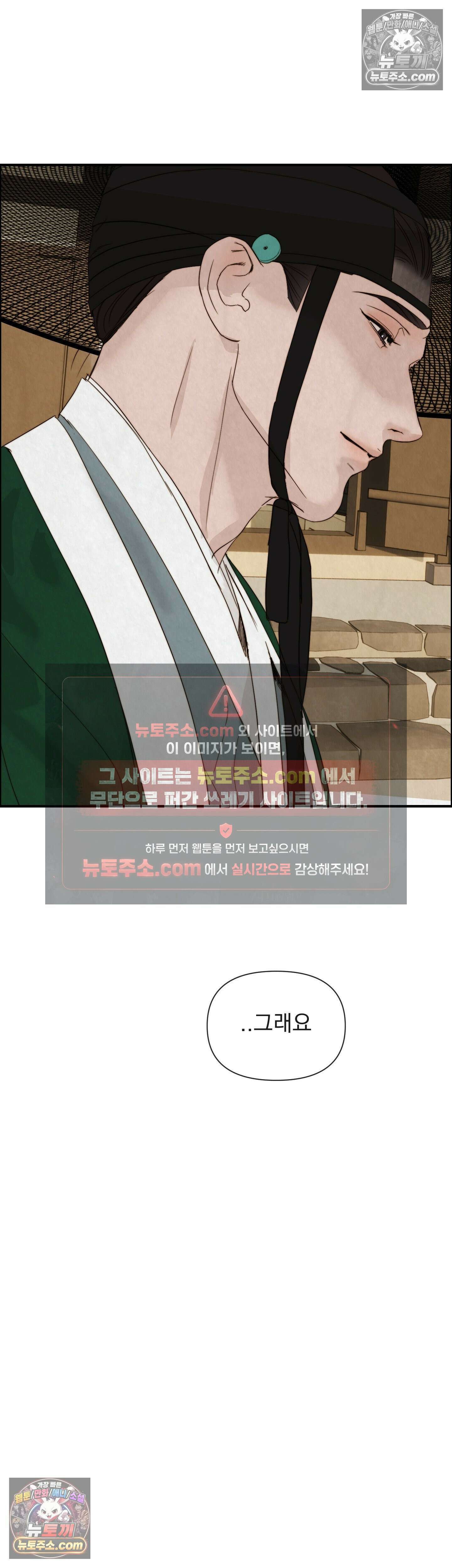 바다 건너 말 13화 7