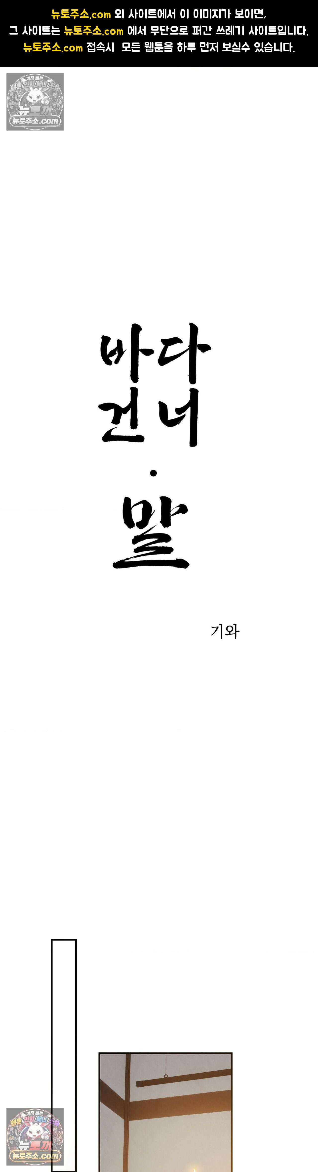 바다 건너 말 최종화 1
