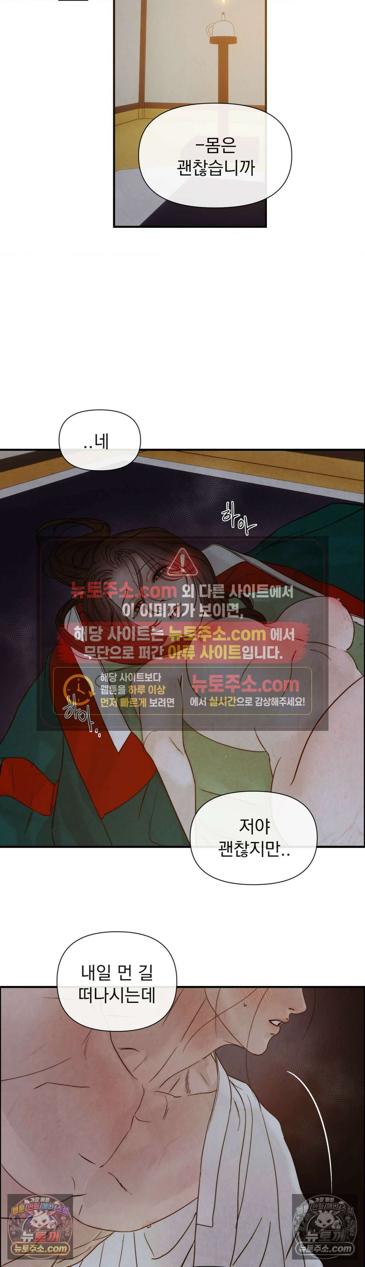 바다 건너 말 최종화 2