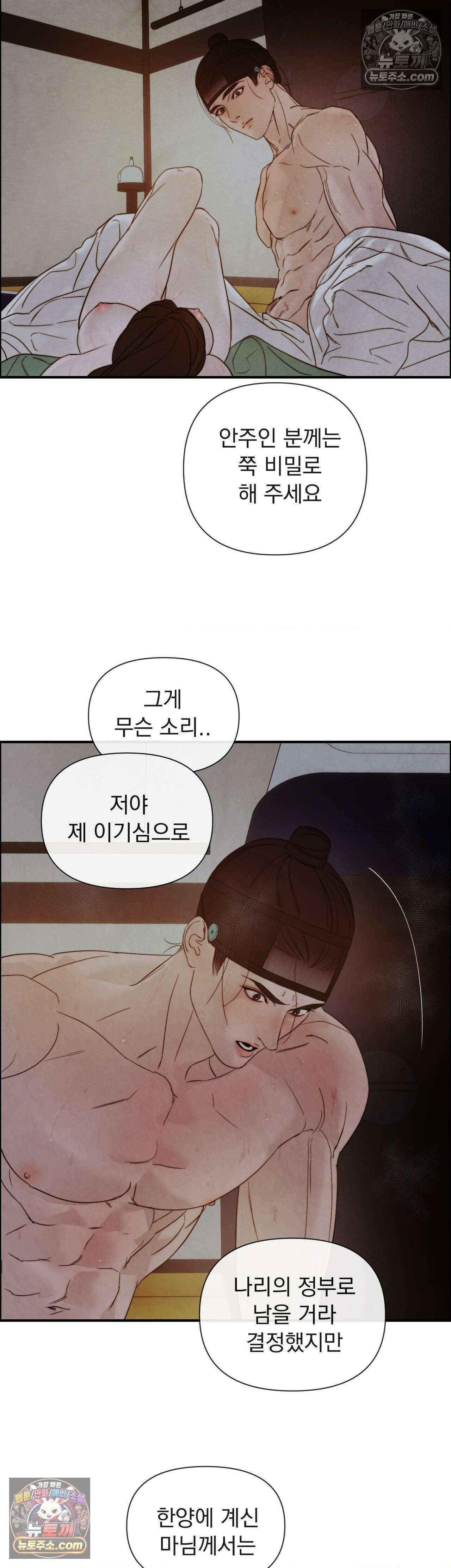 바다 건너 말 최종화 5
