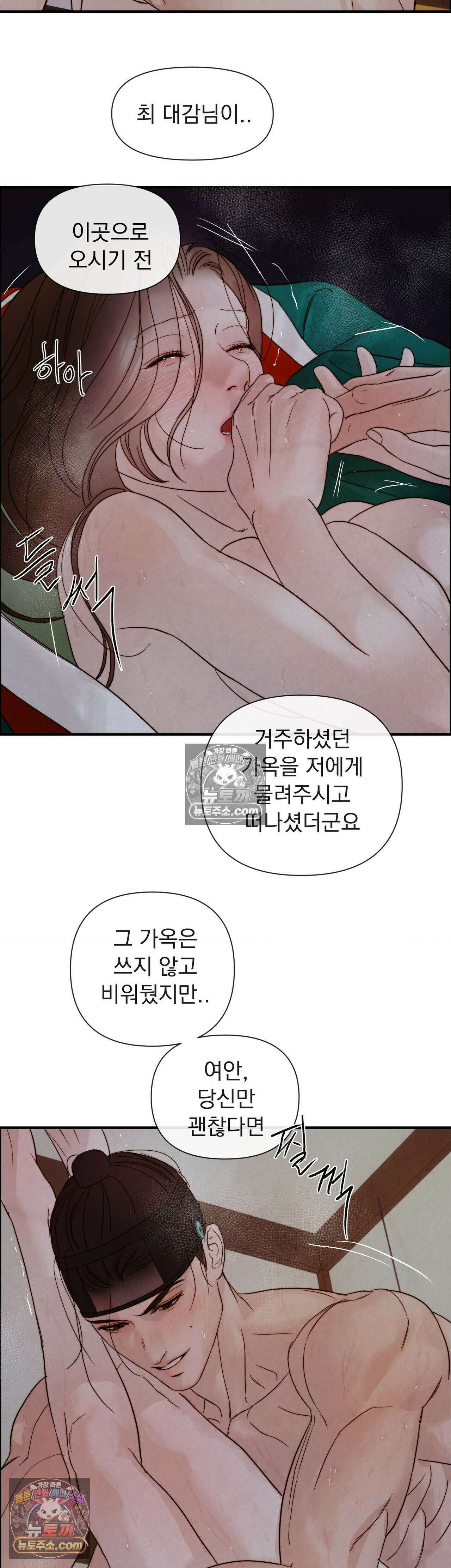 바다 건너 말 최종화 11