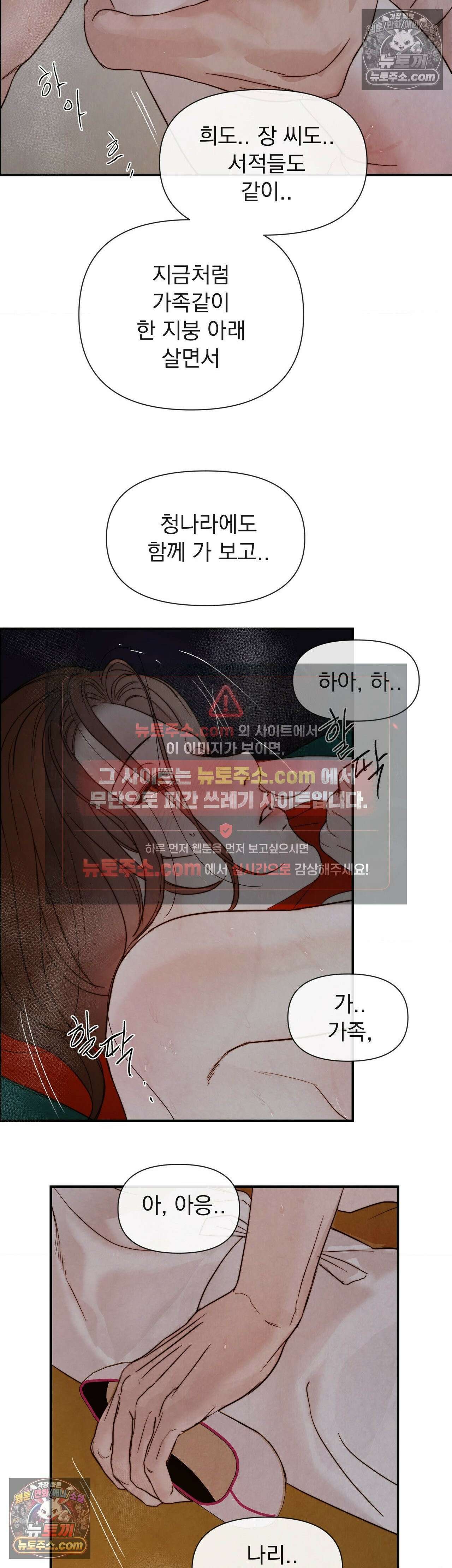 바다 건너 말 최종화 12