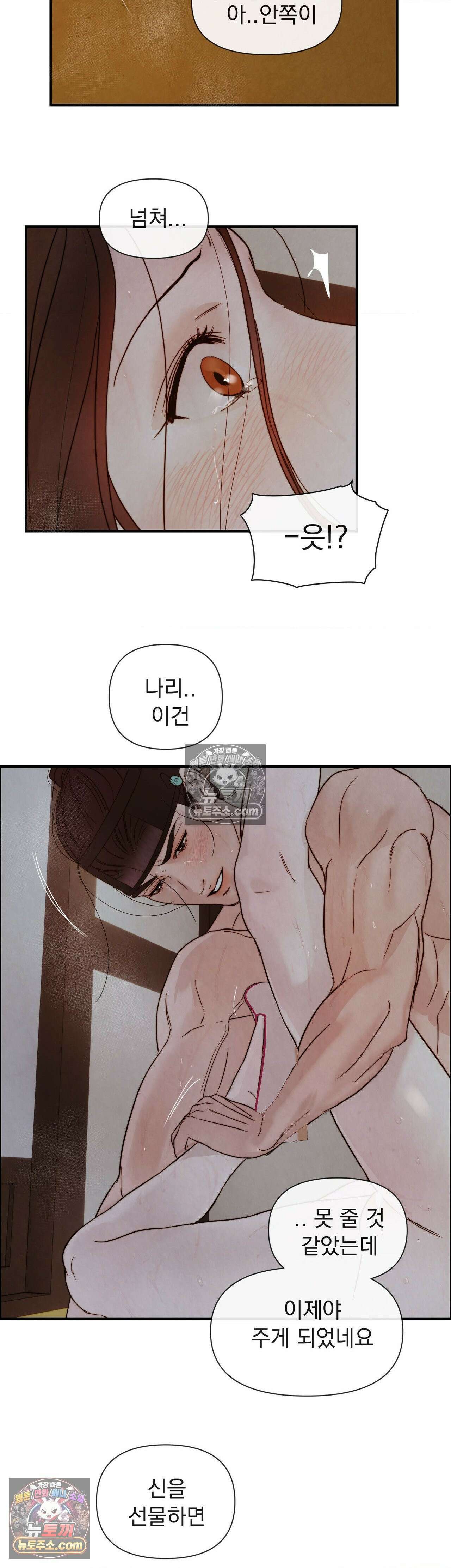 바다 건너 말 최종화 13