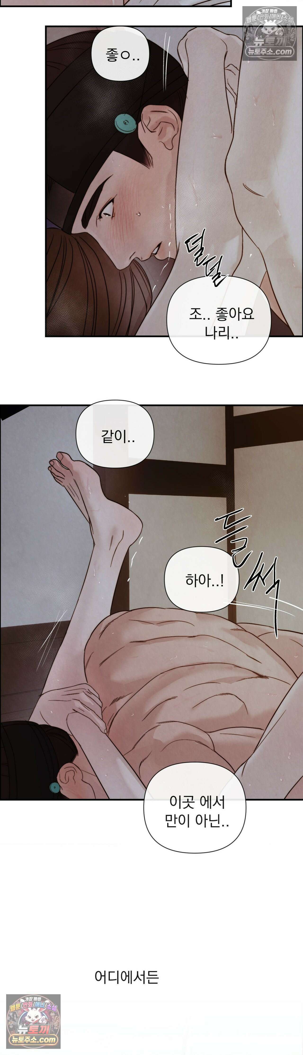바다 건너 말 최종화 16