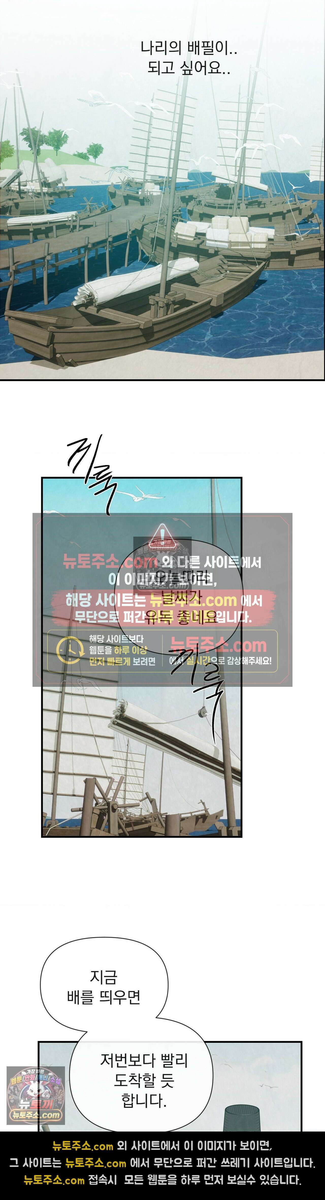 바다 건너 말 최종화 17