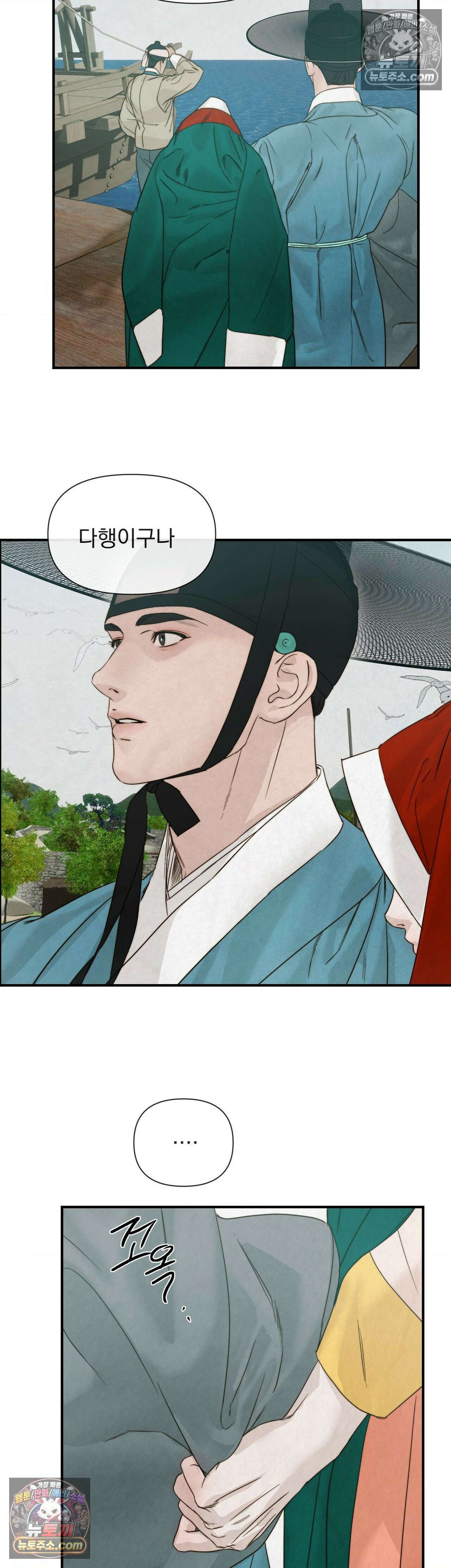 바다 건너 말 최종화 18