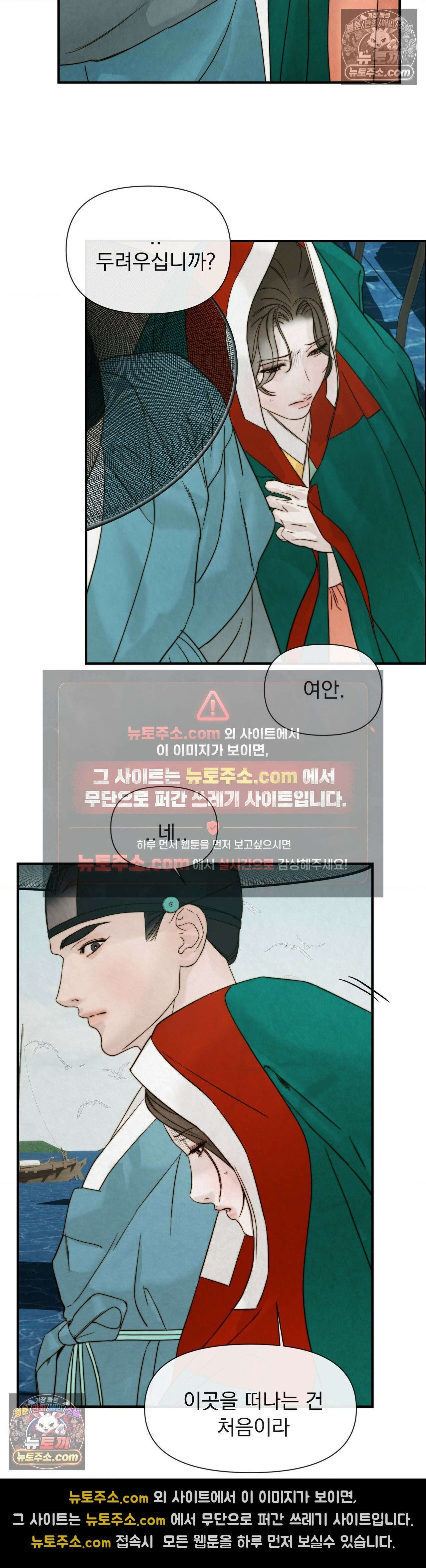 바다 건너 말 최종화 19