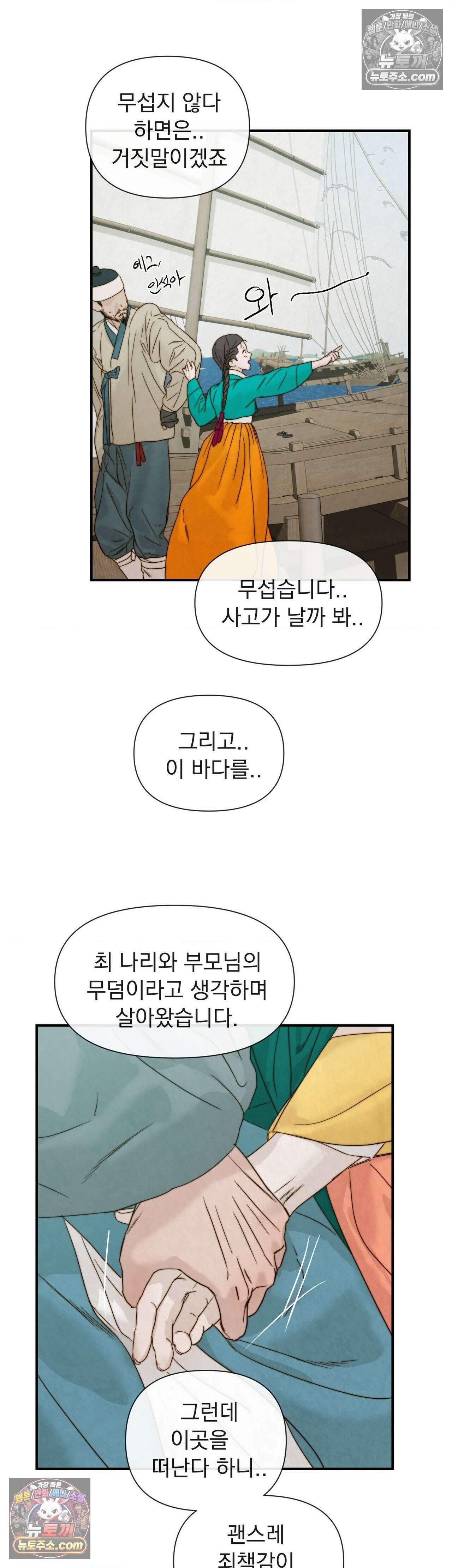 바다 건너 말 최종화 20