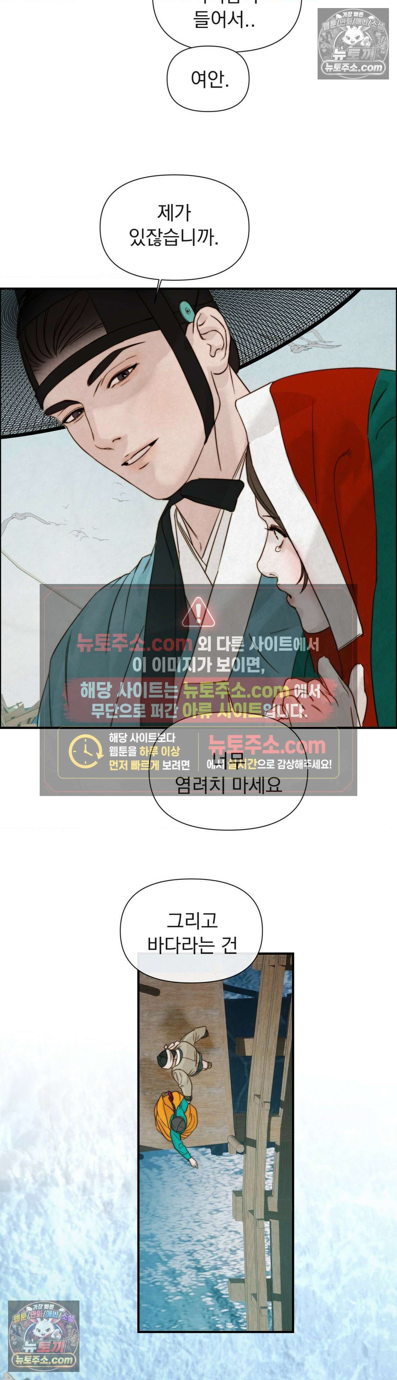 바다 건너 말 최종화 21