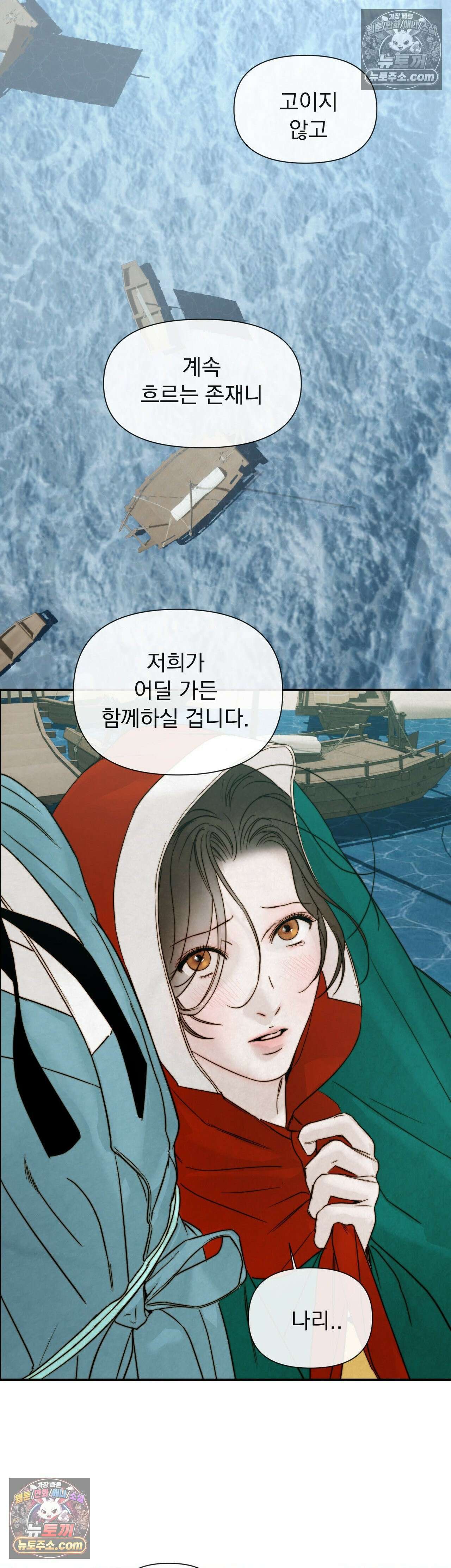바다 건너 말 최종화 22