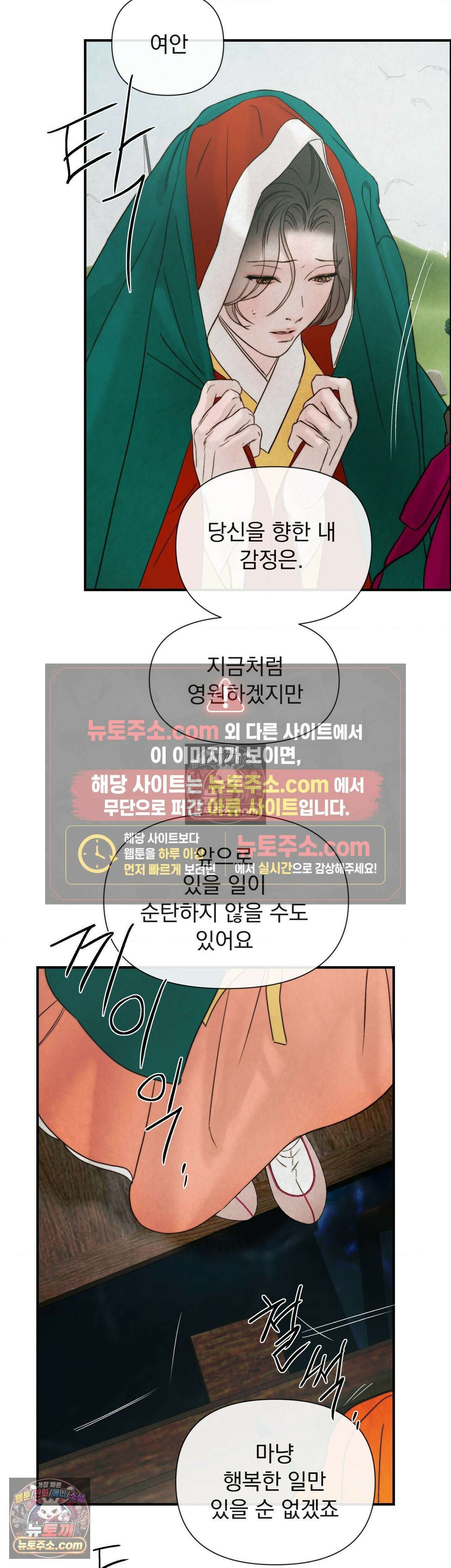 바다 건너 말 최종화 25