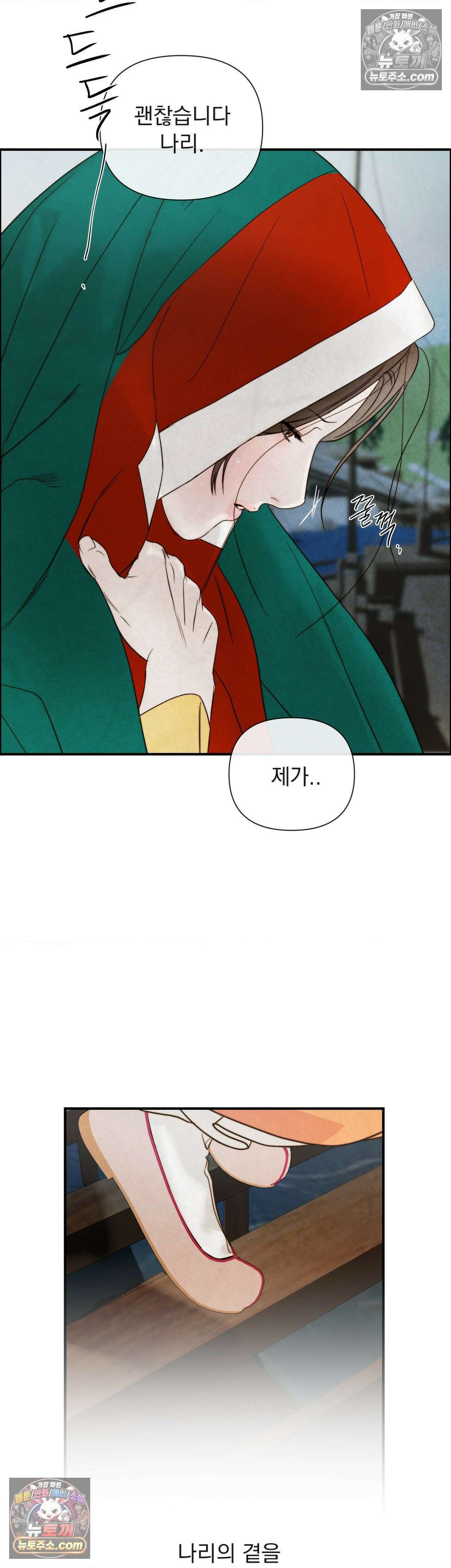 바다 건너 말 최종화 26