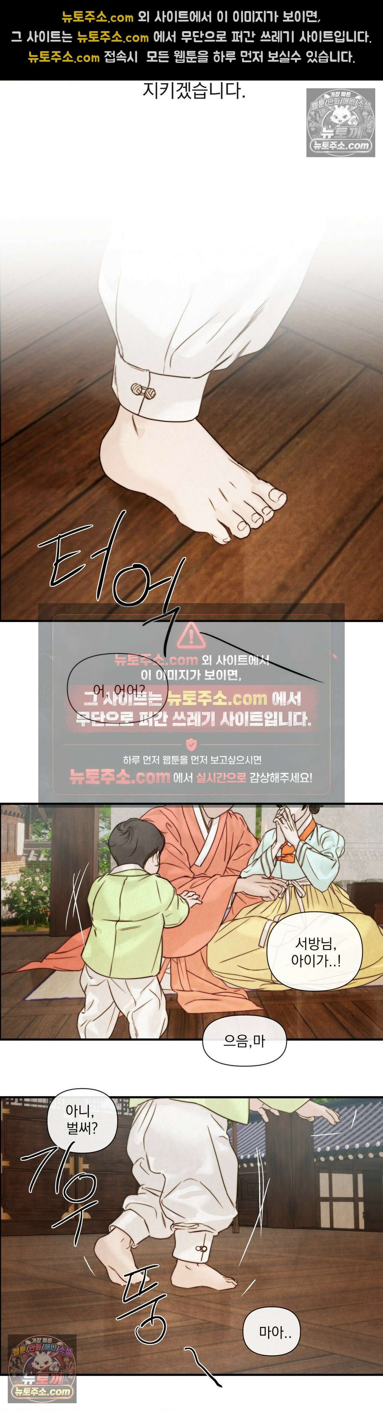 바다 건너 말 최종화 27