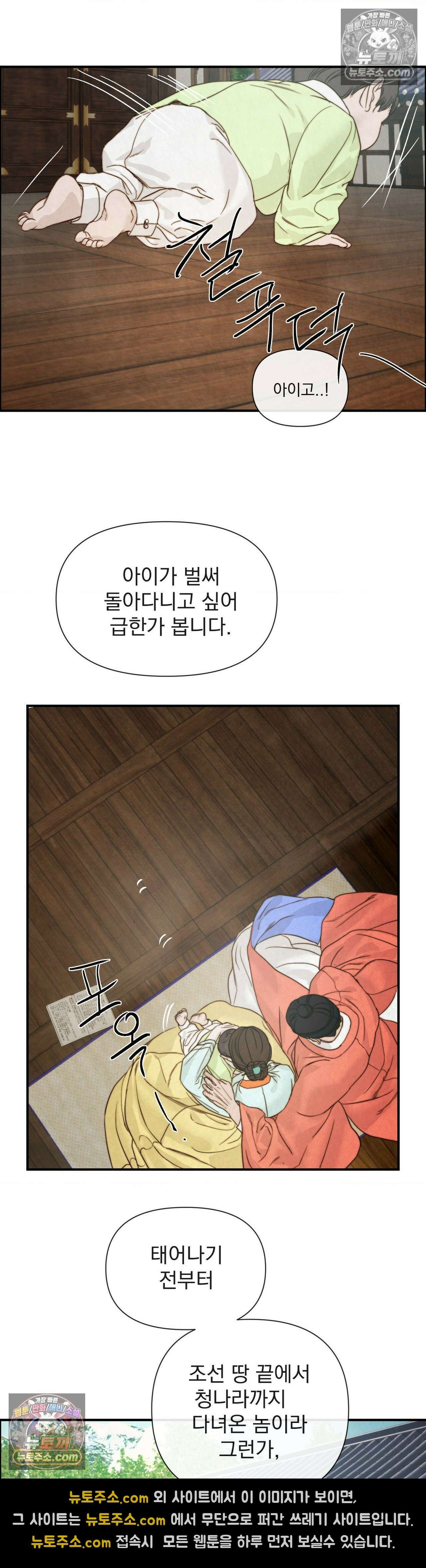 바다 건너 말 최종화 28