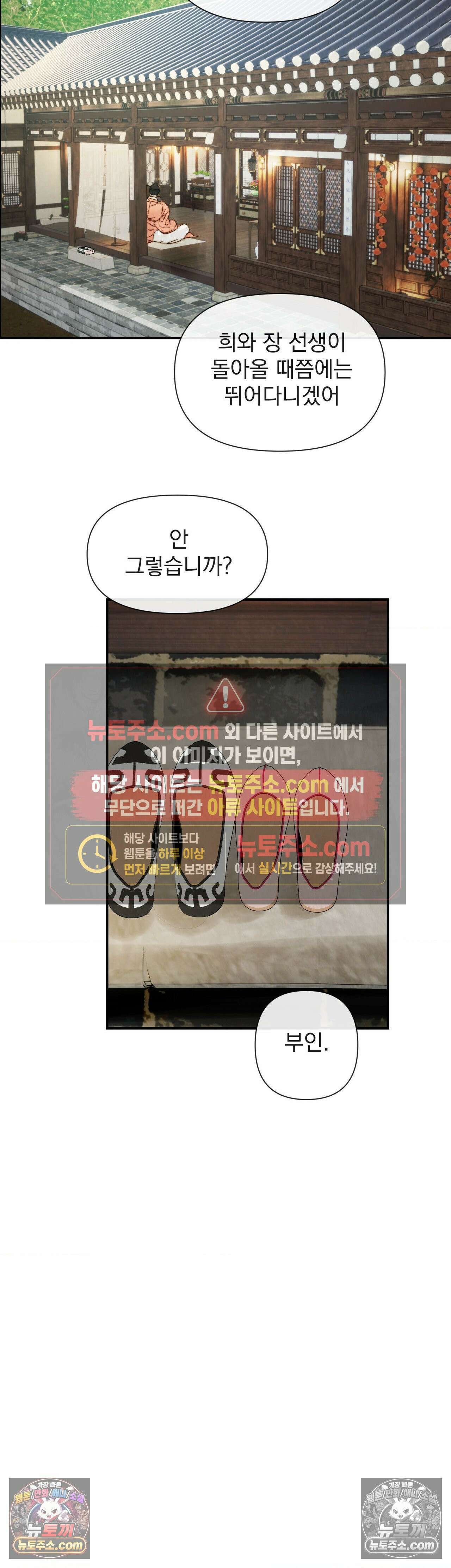 바다 건너 말 최종화 29