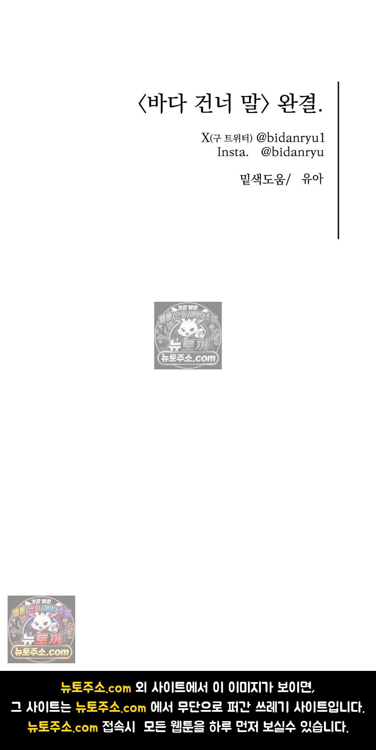 바다 건너 말 최종화 30