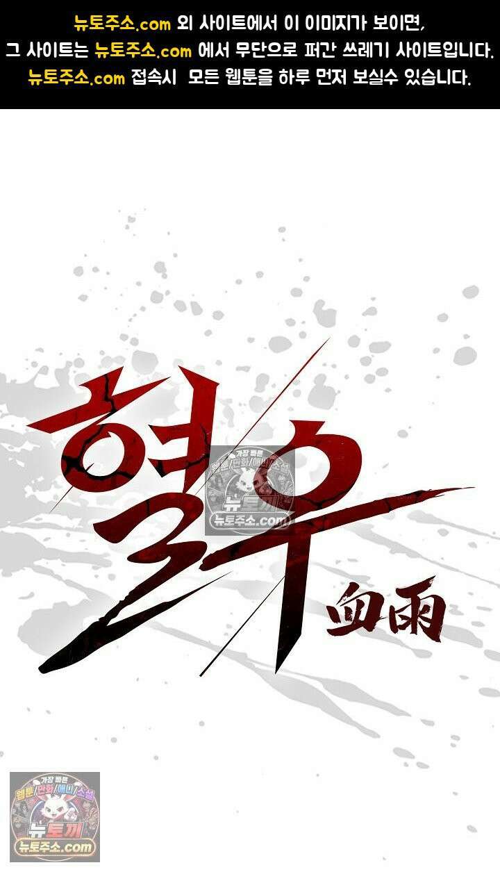혈우 16화 1