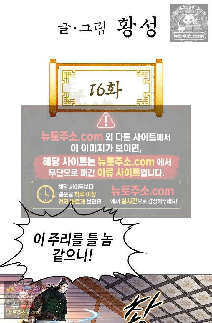 혈우 16화 2