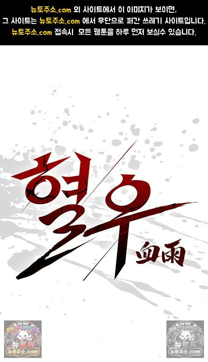 혈우 19화 1