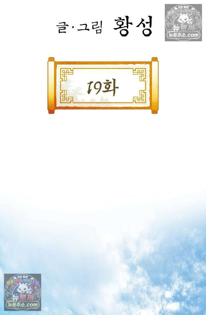 혈우 19화 2