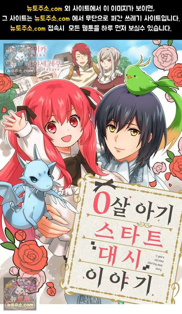 0살 아기 스타트 대시 이야기 60화 1
